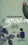 Khushkhat