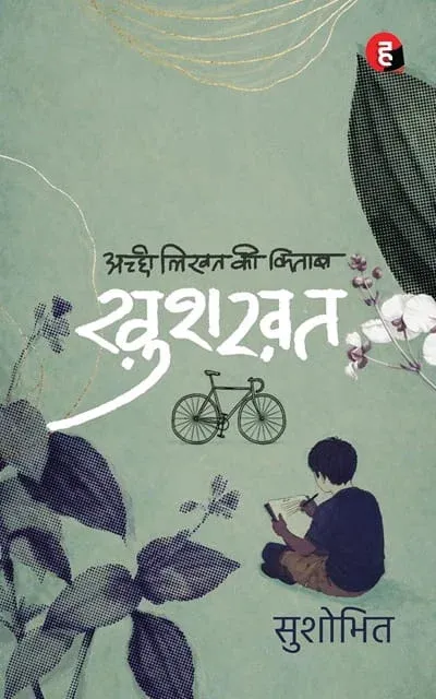 khushkhat ख़ुशख़त