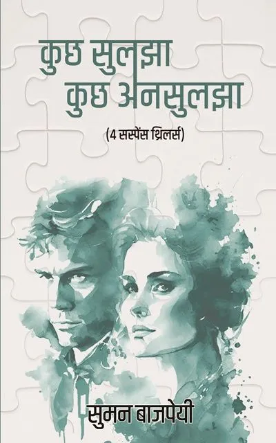 kuchh suljha kuchh unsuljh