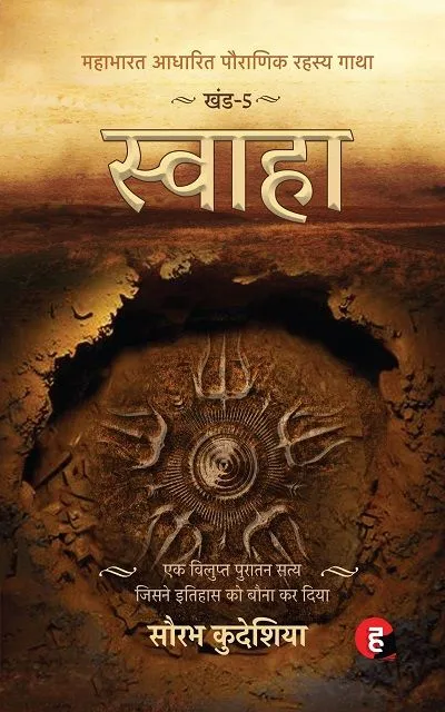 swaha