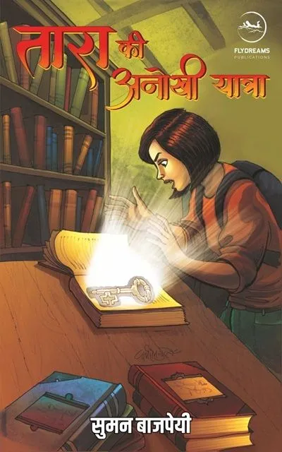 Tara ki anokhi yatra