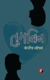Tum Bin