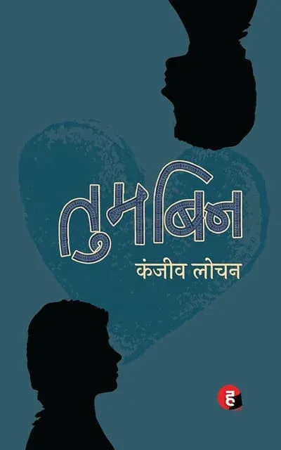 tum bin