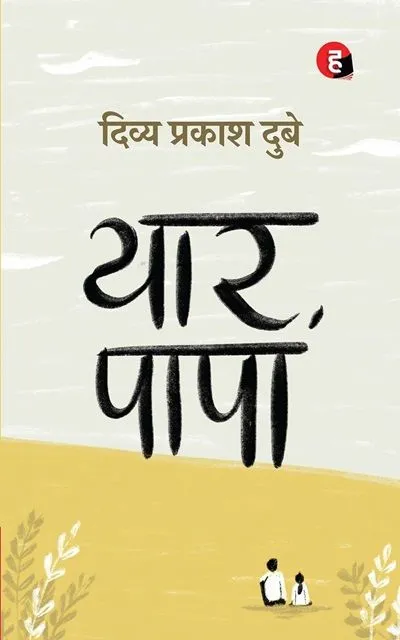 YAAR PAPA