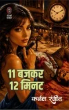 11 Bajkar 12 Minute