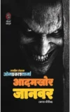 Adamkhor Janwar