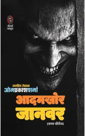 Adamkhor Janwar