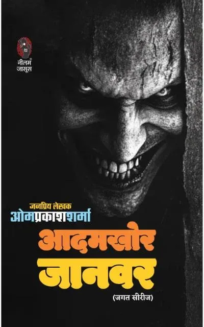 Adamkhor Janwar