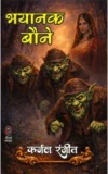 Bhayanak Baune