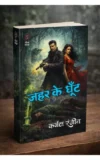 Zahar Ke Ghoont