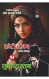 Chhoti Begham- Chhupa Rustam (2-in-1)