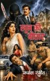Khoon Ki Bauchhar