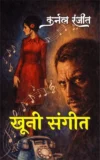 Khooni Sangeet