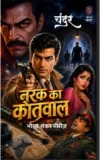 Narak Ka Kotwal