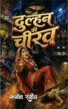 Dulhan Ki Cheekh