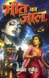 Maut Ka Jaal