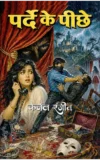 Parde Ke Peechhe