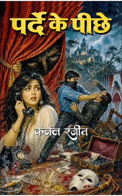 parde ke peechhe