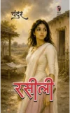 Rasili