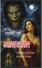Aadamkhor | आदमखोर