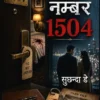 Room Number 1504