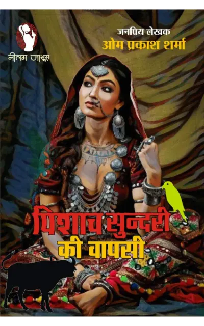pishach sundari ki vapasi