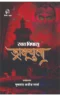 Rakt Pipasu Dracula | रक्त पिपासु ड्राक्युला