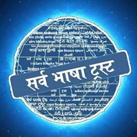 Sarv Bhasha Trust – portrait