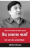VED PRAKSH SHARMA - YADEN, BAATE AUR ANKAHE KISSE | वेद प्रकाश शर्माः यादें, बातें और अनकहे किस्से