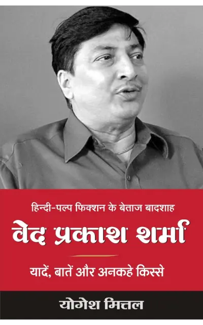 ved prakash sharma