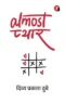Almost Pyar । ऑलमोस्ट प्यार