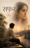 SAFAR I सफ़र