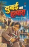 Dubai Ka Hatyara | दुबई का हत्यारा
