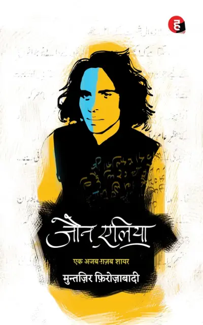 jaun elia