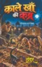 Kale Khan Ki Kabra | काले खाँ की कब्र