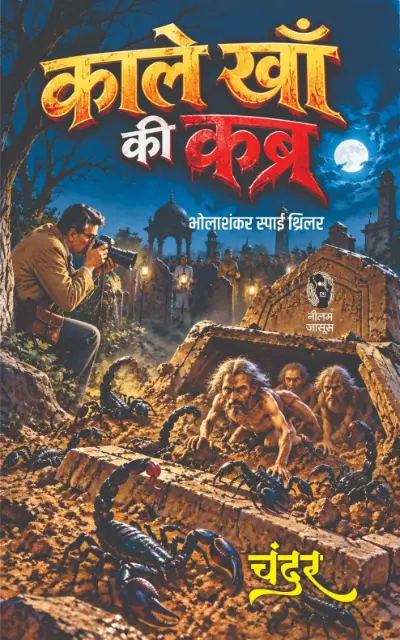 Kale Khan Ki Kabra