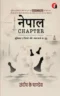 Nepal Chapter । नेपाल चैप्टर - ख़ुफ़िया एजेंसियों और अंडरवर्ल्ड का द्वंद्व