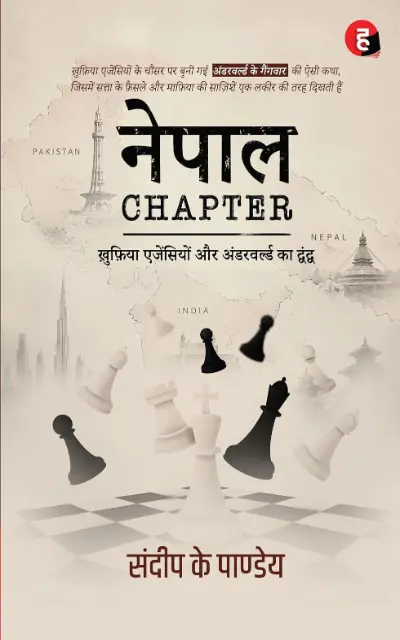 Nepal Chapter । नेपाल चैप्टर - ख़ुफ़िया एजेंसियों और अंडरवर्ल्ड का द्वंद्व