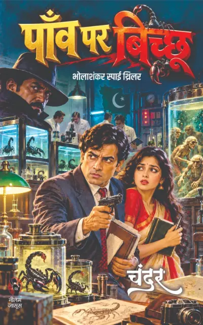paon par bicchhoo