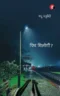 Phir Milogi । फिर मिलोगी