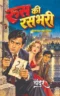 Roos Ki Rasbhari | रूस की रसभरी