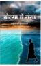 VOLGA SE GANGA | वोल्गा से गंगा | (संपूर्ण संस्करण)